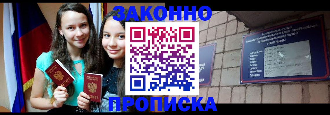 временная регистрация законно в Осташкове