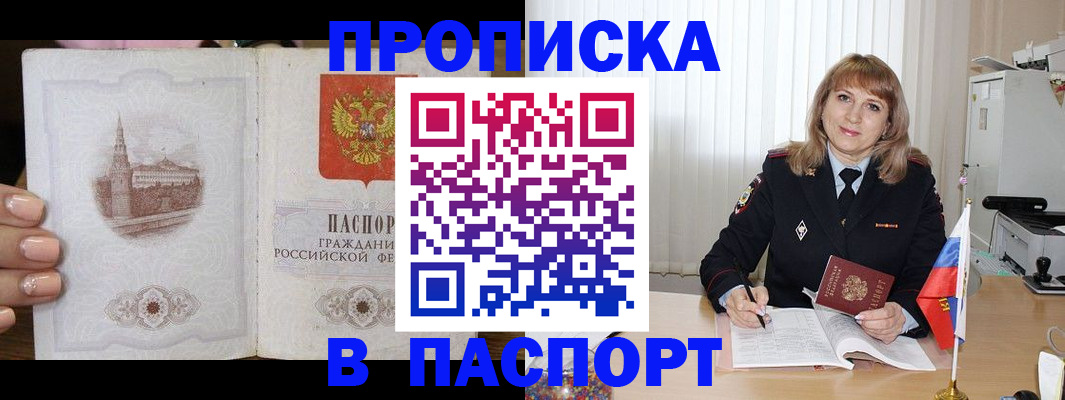 прописка штамп в Осташкове